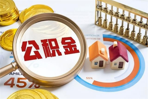 燕郊手机公积金提取（手机公积金提取流程2021）